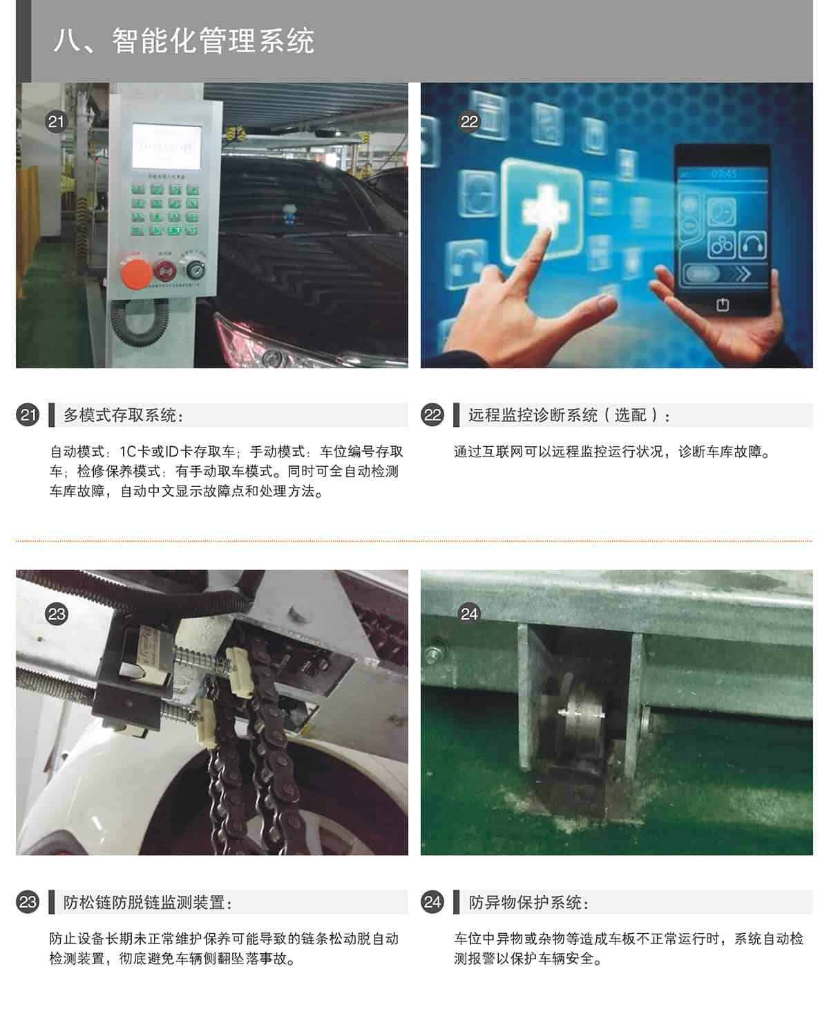 機械式車庫PSH升降橫移立體停車智能化管理系統.jpg