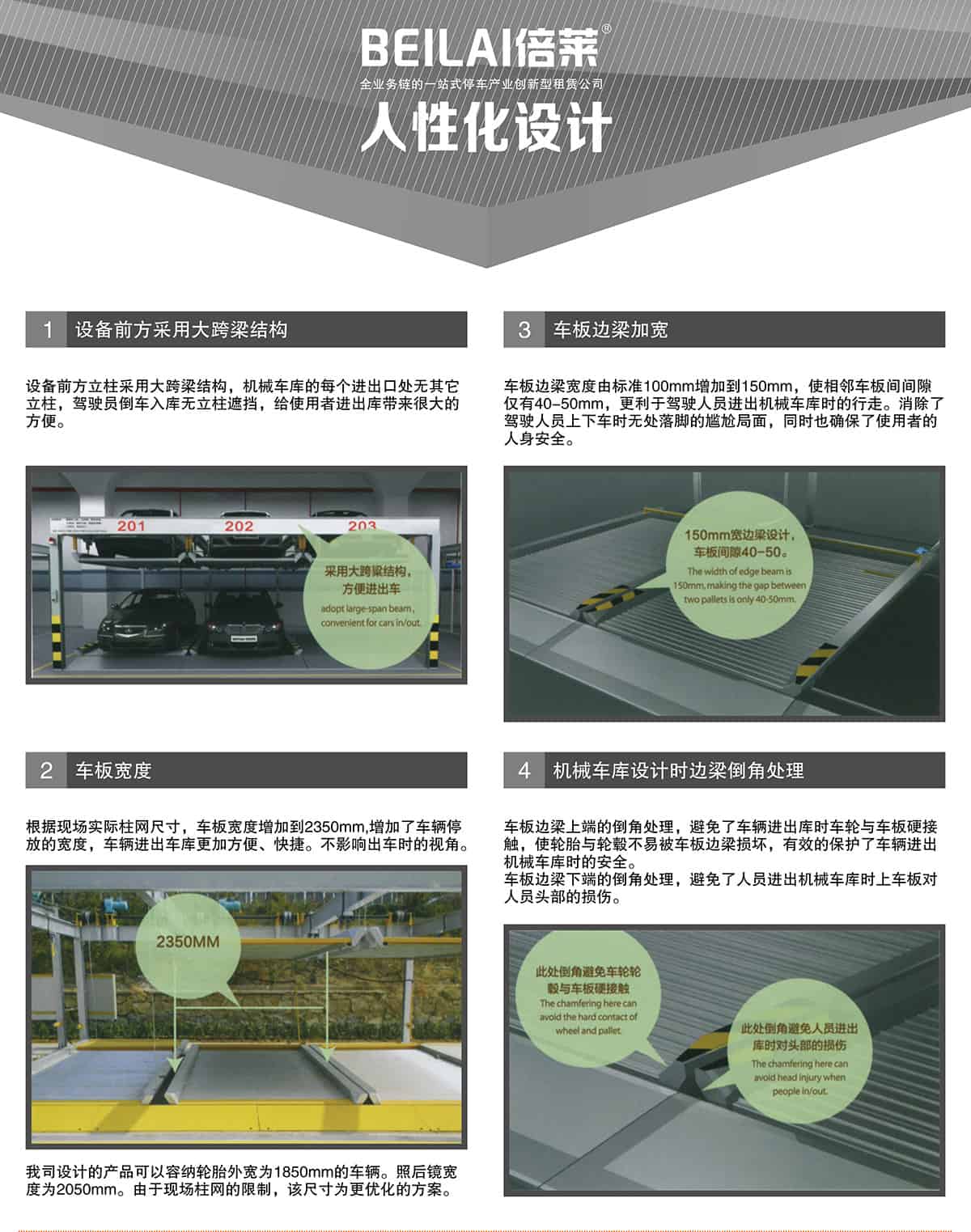 機械式車庫PSH升降橫移立體停車人性化設計.jpg