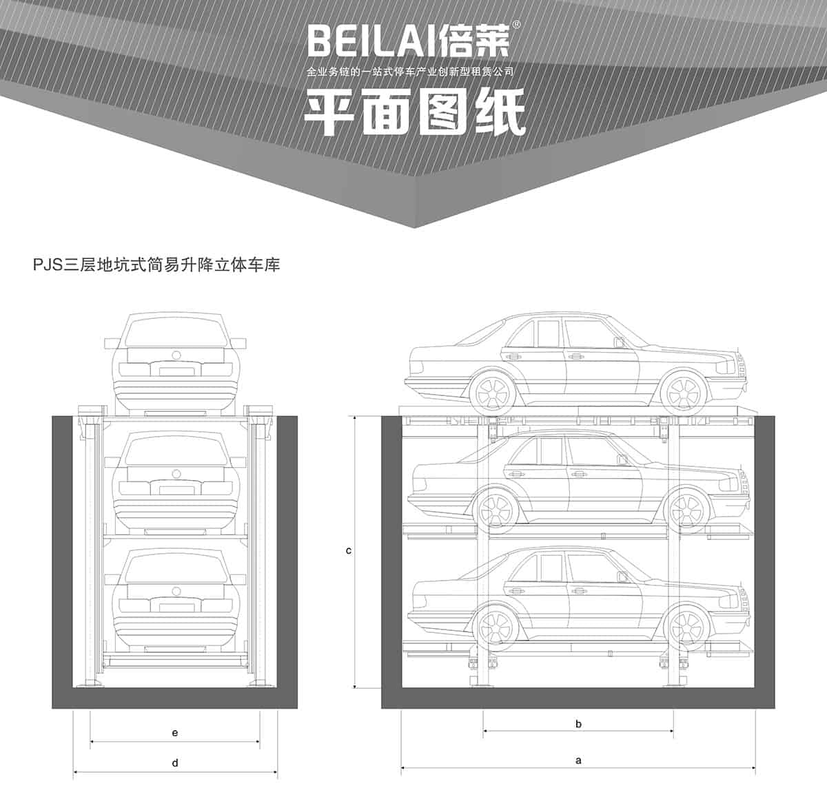 機(jī)械式車庫(kù)PJS3D2三層地坑簡(jiǎn)易升降立體停車平面圖紙.jpg