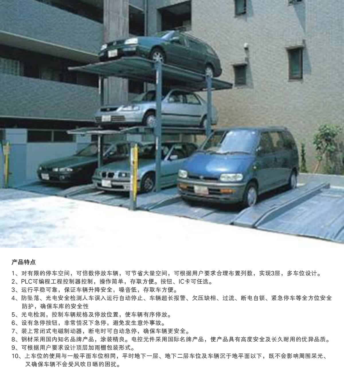 機(jī)械式車庫(kù)PJS3D2三層地坑簡(jiǎn)易升降立體停車產(chǎn)品特點(diǎn).jpg