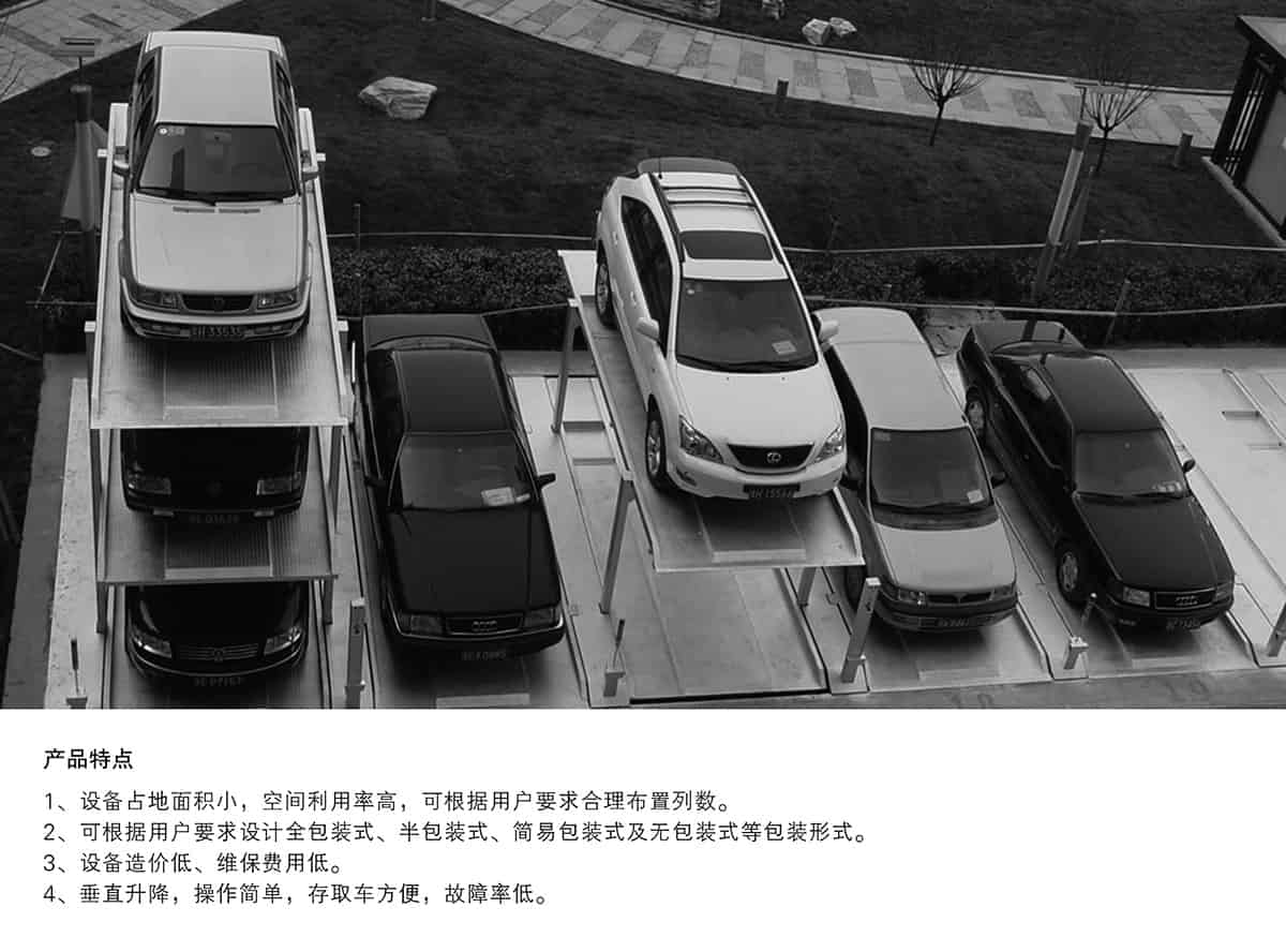 機械式車庫PJS2D1正一負一地坑簡易升降立體停車產品特點.jpg