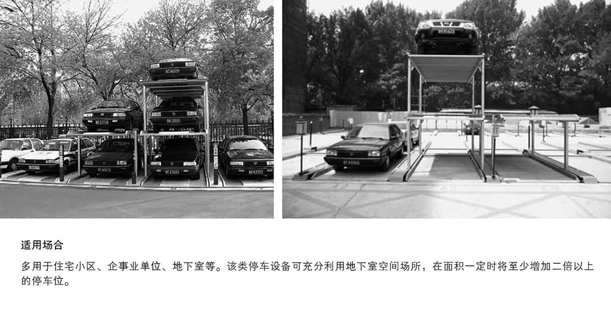 機械式車庫PJS2D1正一負一地坑簡易升降立體停車適用場合.jpg