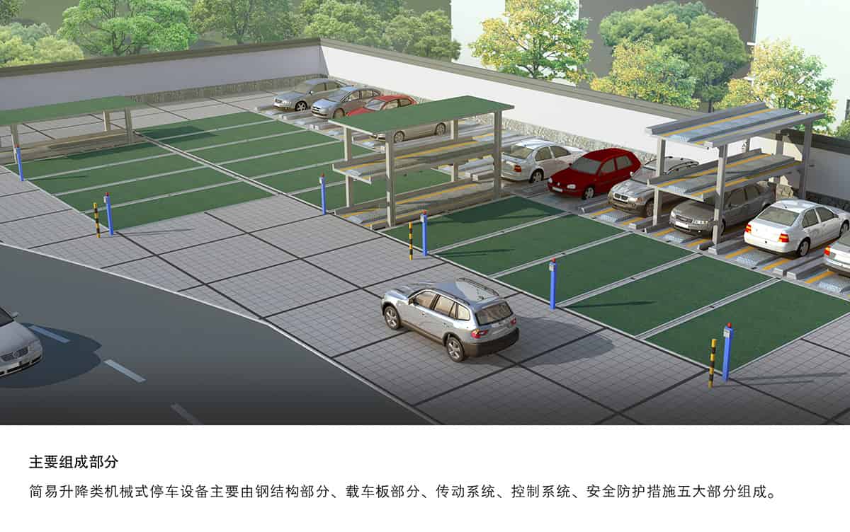 機械式車庫PJS2D1正一負一地坑簡易升降立體停車主要組成部分.jpg