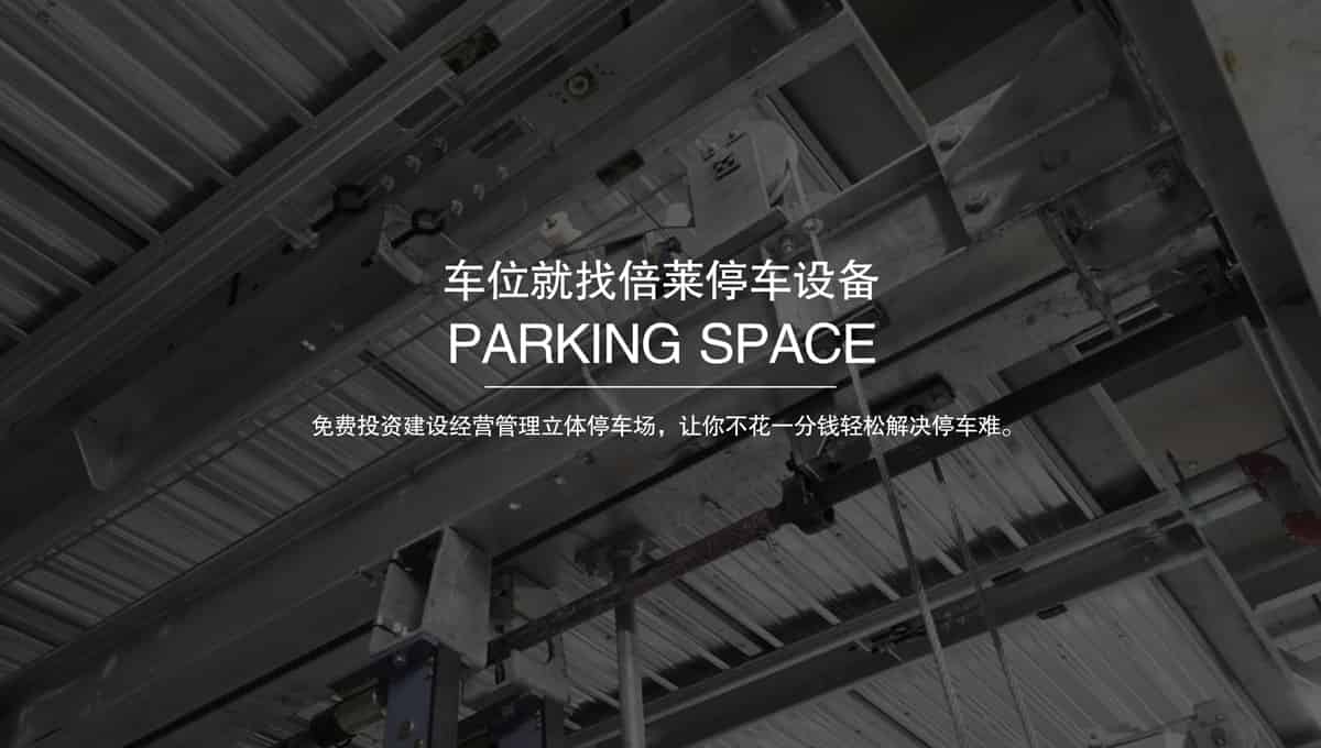 機械式車庫升降橫移停車設備租賃.jpg