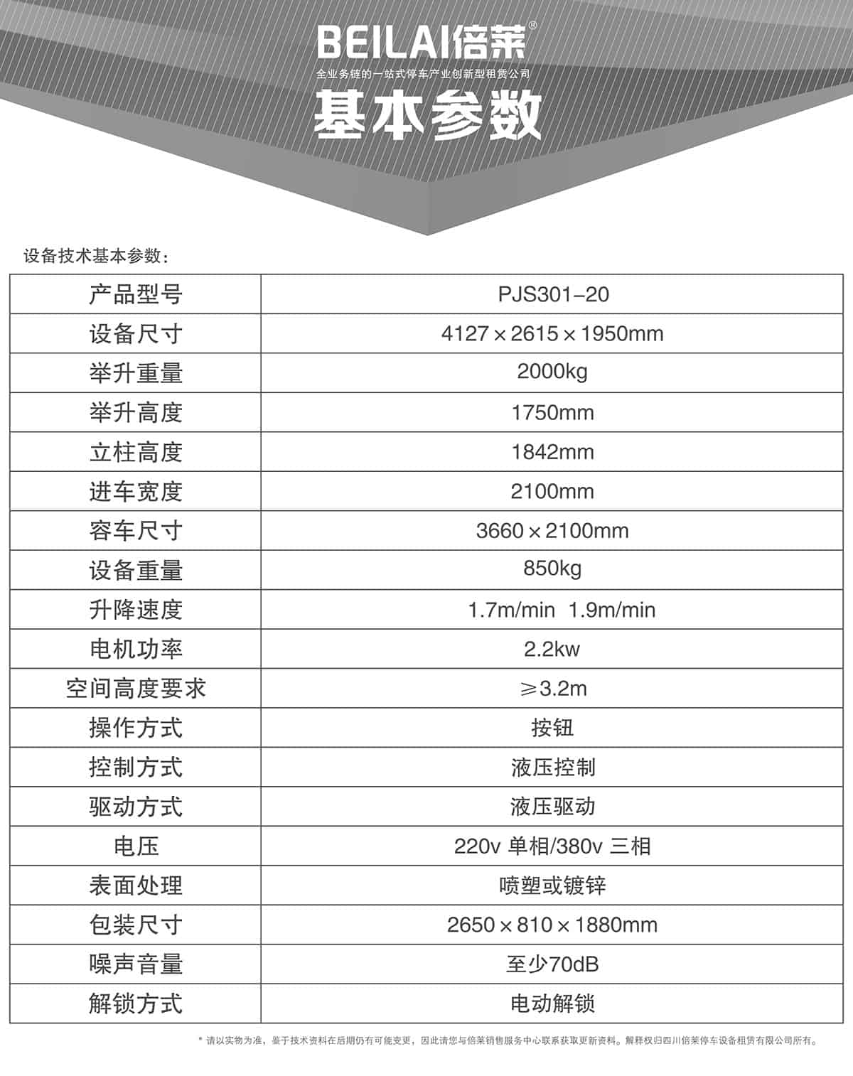 機械式車庫俯仰式簡易升降立體停車基本參數.jpg