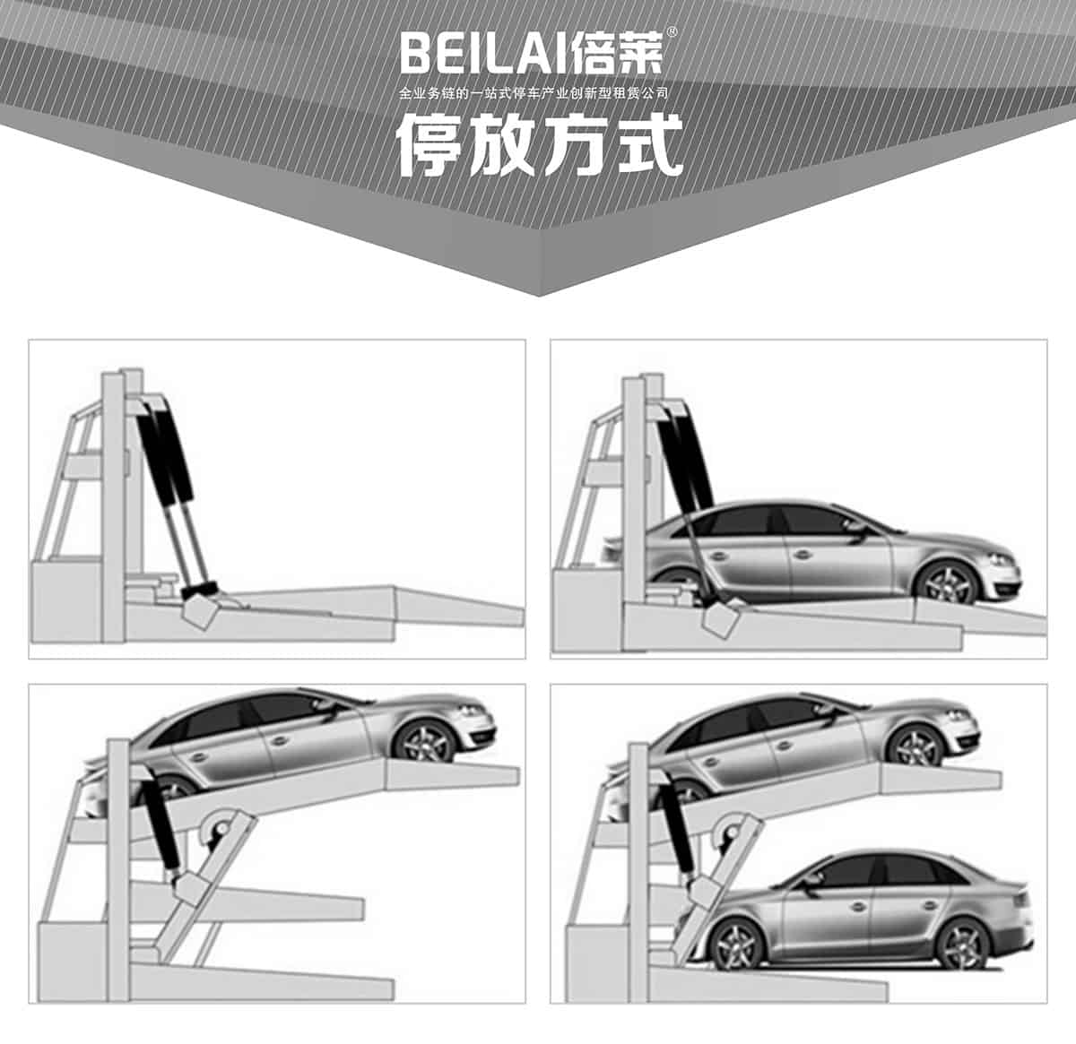 機械式車庫俯仰式簡易升降立體停車停放方式.jpg