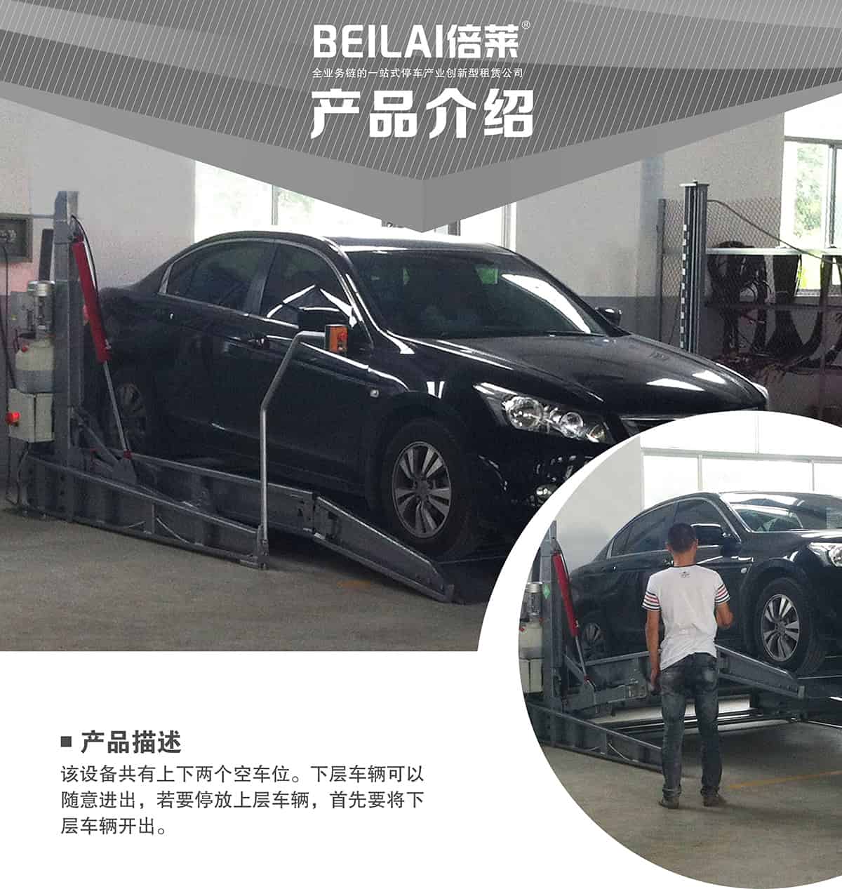 機械式車庫俯仰式簡易升降立體停車產品介紹.jpg