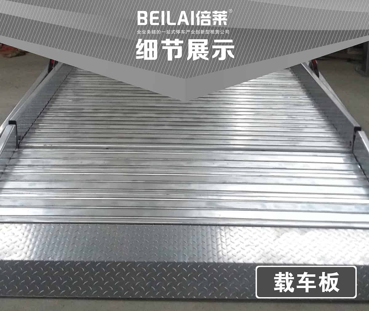 機械式車庫俯仰式簡易升降立體停車細節展示.jpg
