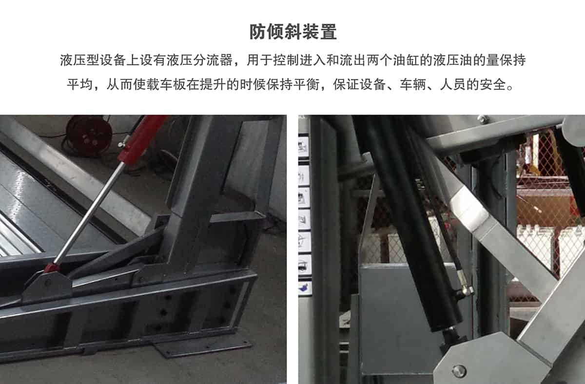 機械式車庫俯仰式簡易升降立體停車防傾斜裝置.jpg