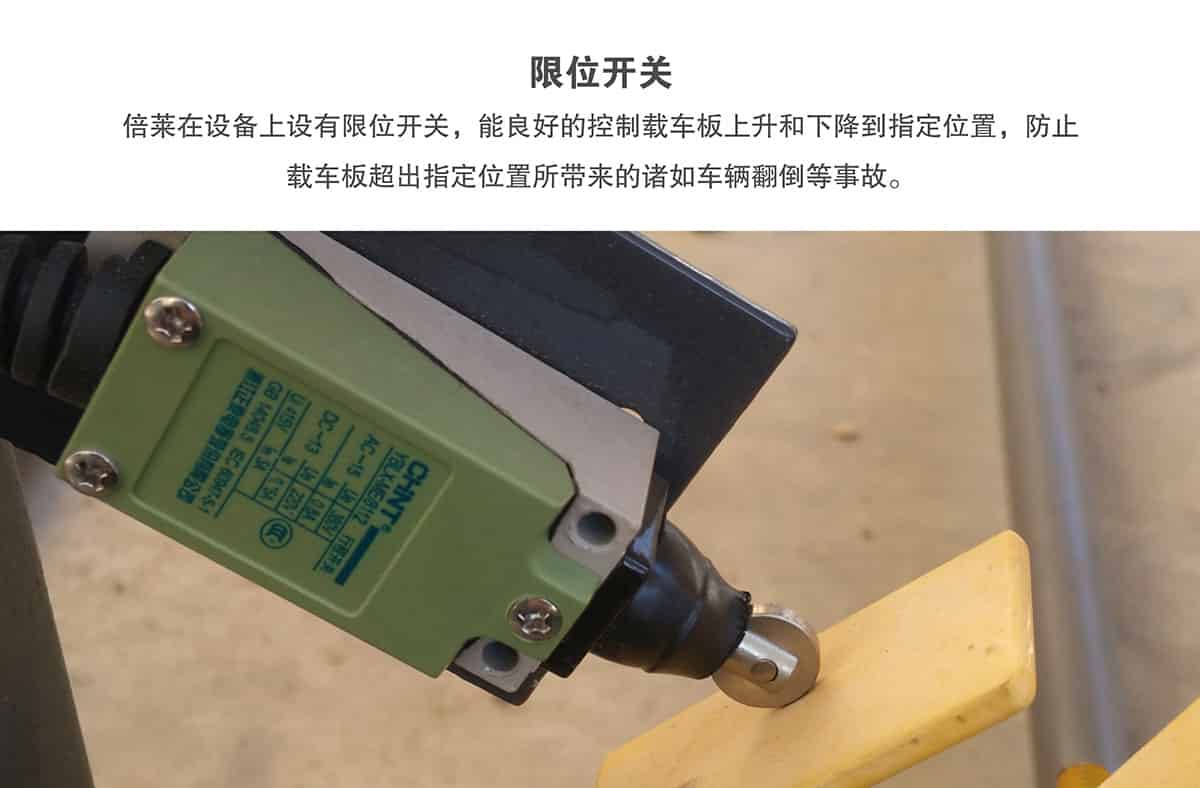 機械式車庫俯仰式簡易升降立體停車限位開關.jpg