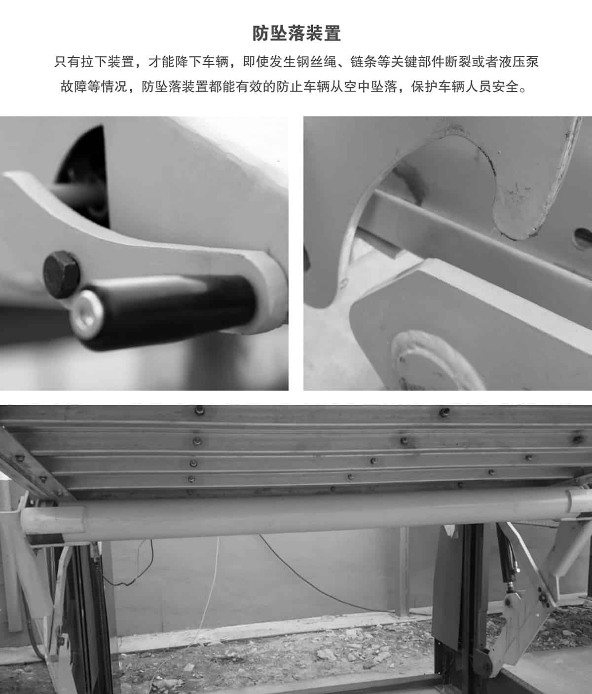 機械式車庫俯仰式簡易升降立體停車防墜落裝置.jpg