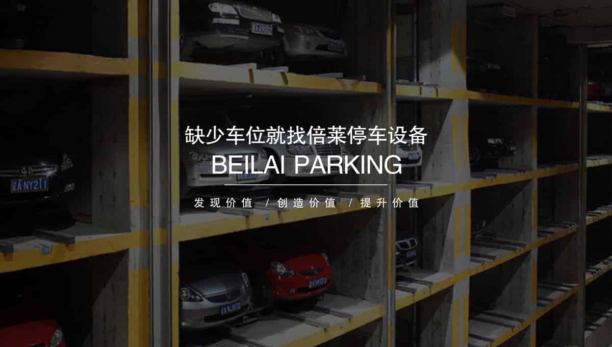 機械式車庫求租立體車庫.jpg