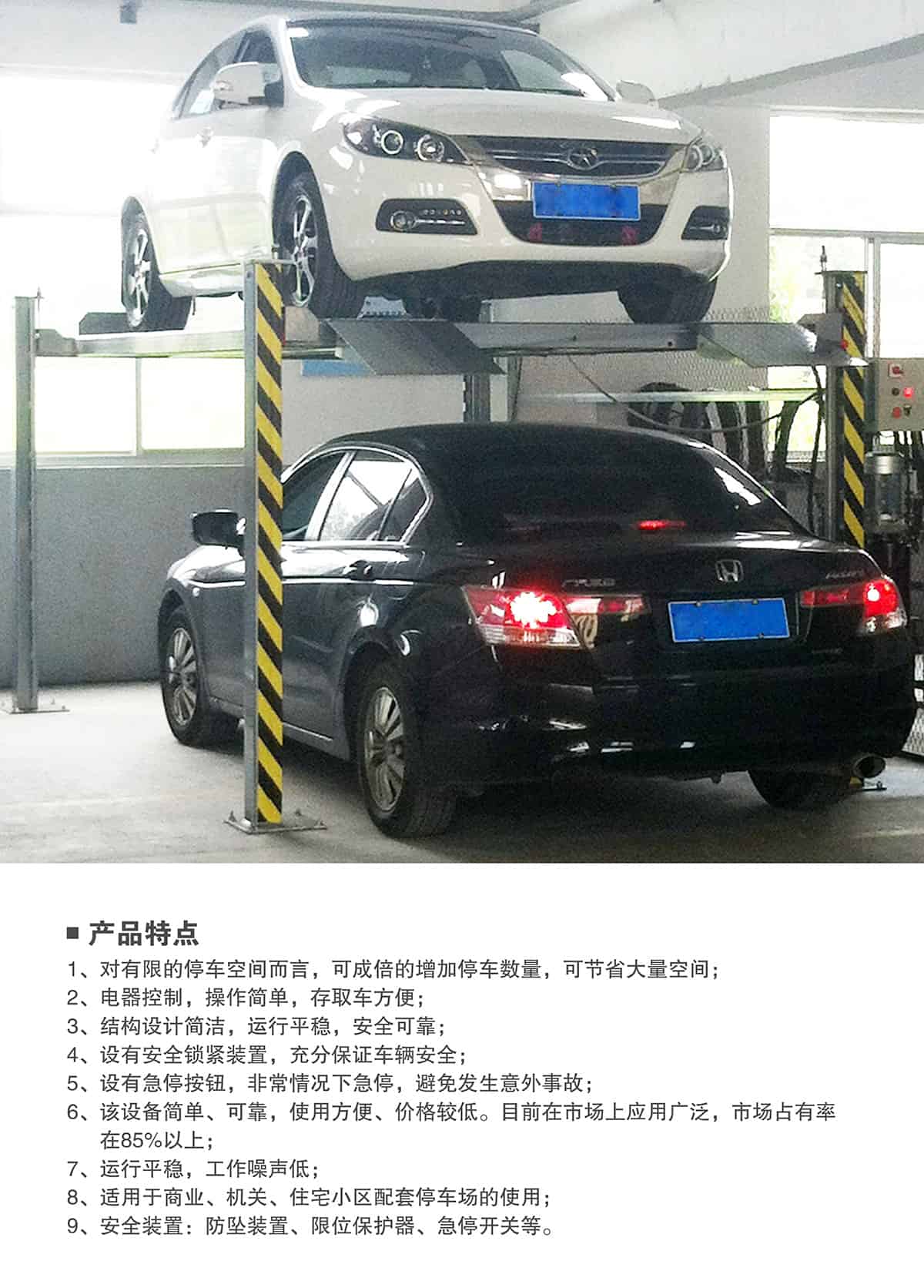 機械式車庫四柱簡易升降立體停車產品特點.jpg