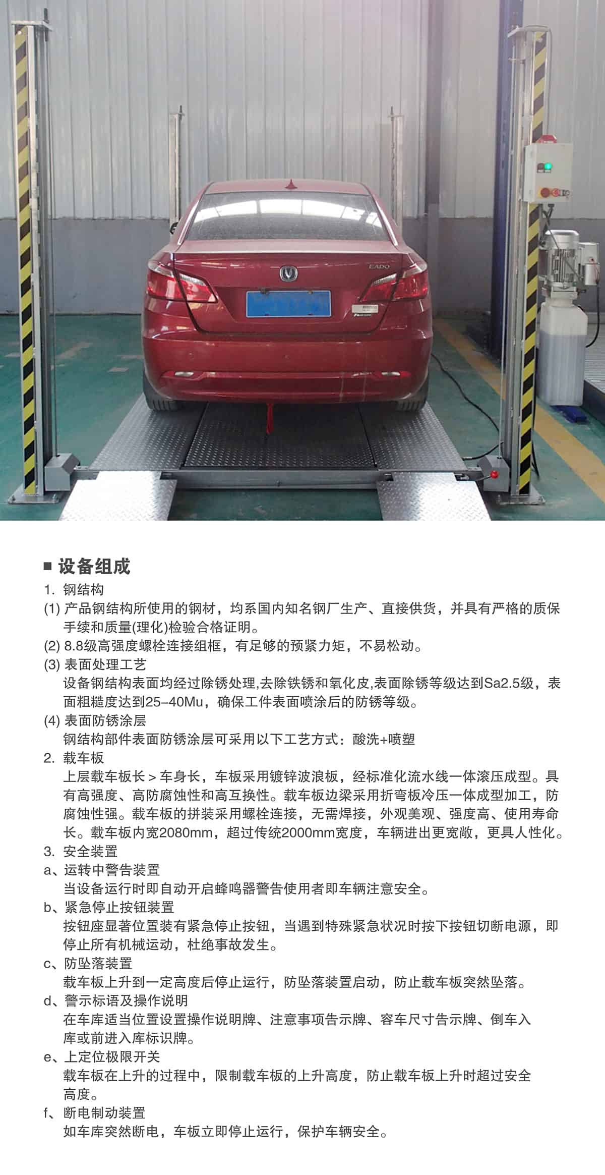 機械式車庫四柱簡易升降立體停車組成.jpg