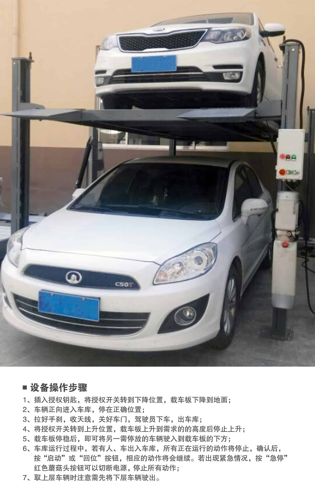機械式車庫四柱簡易升降立體停車操作步驟.jpg