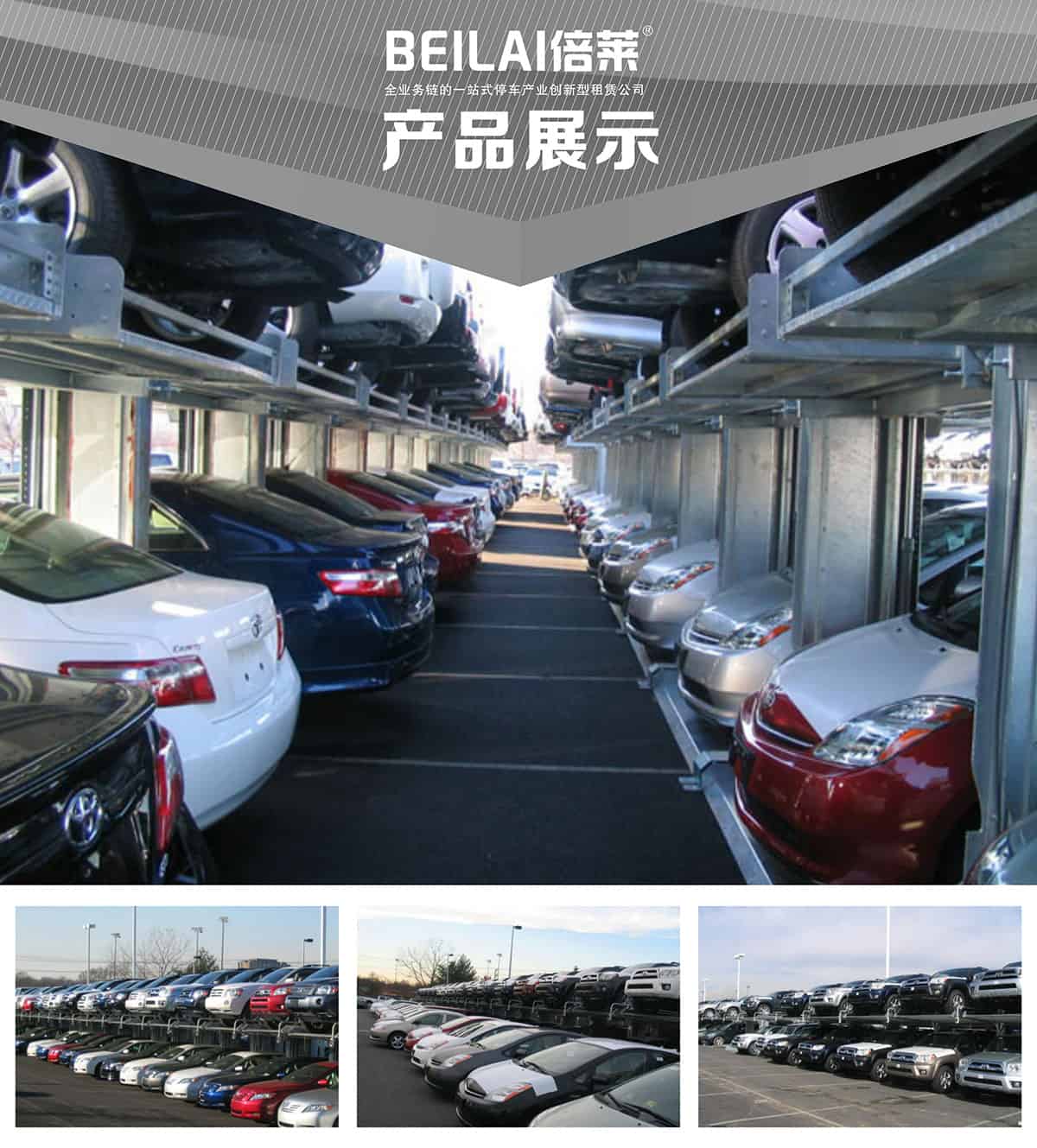 機械式車庫倍萊兩柱簡易升降立體停車產品展示.jpg