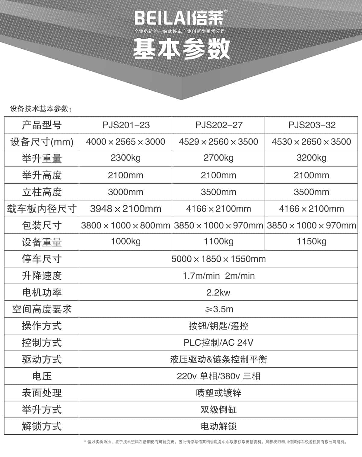 機械式車庫倍萊兩柱簡易升降立體停車基本參數.jpg