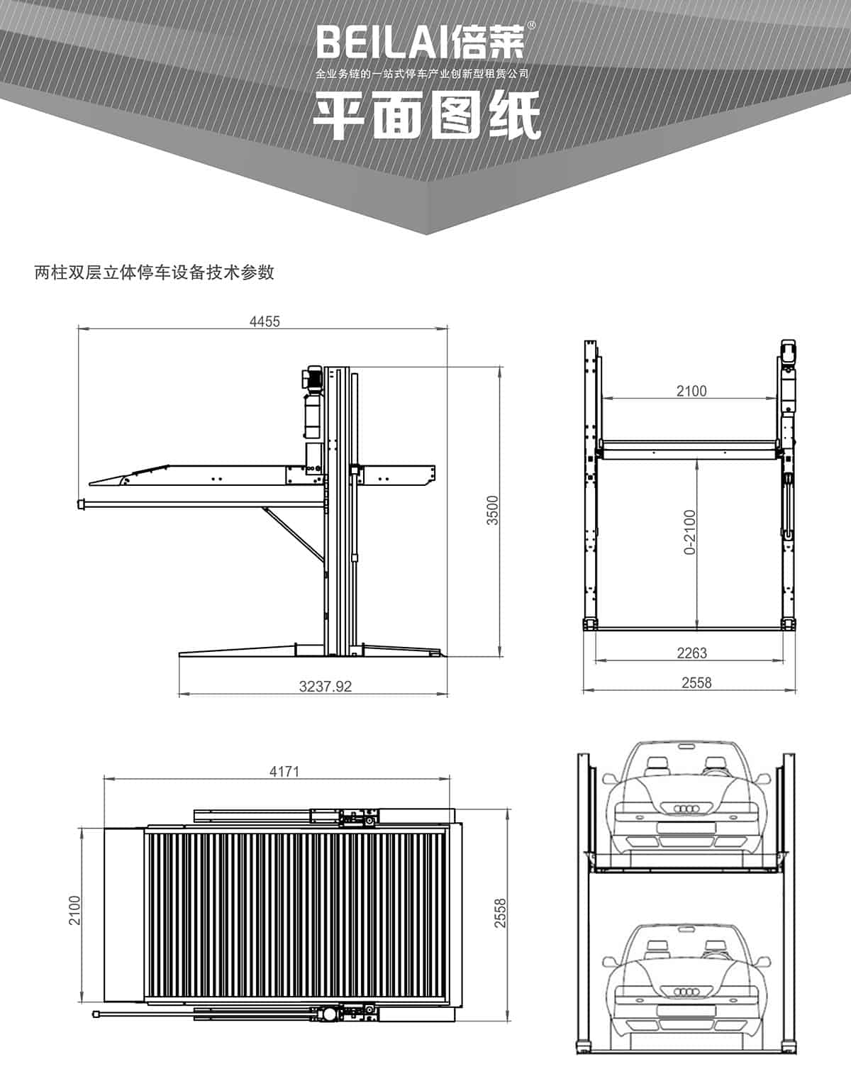 機械式車庫倍萊兩柱簡易升降立體停車平面圖紙.jpg
