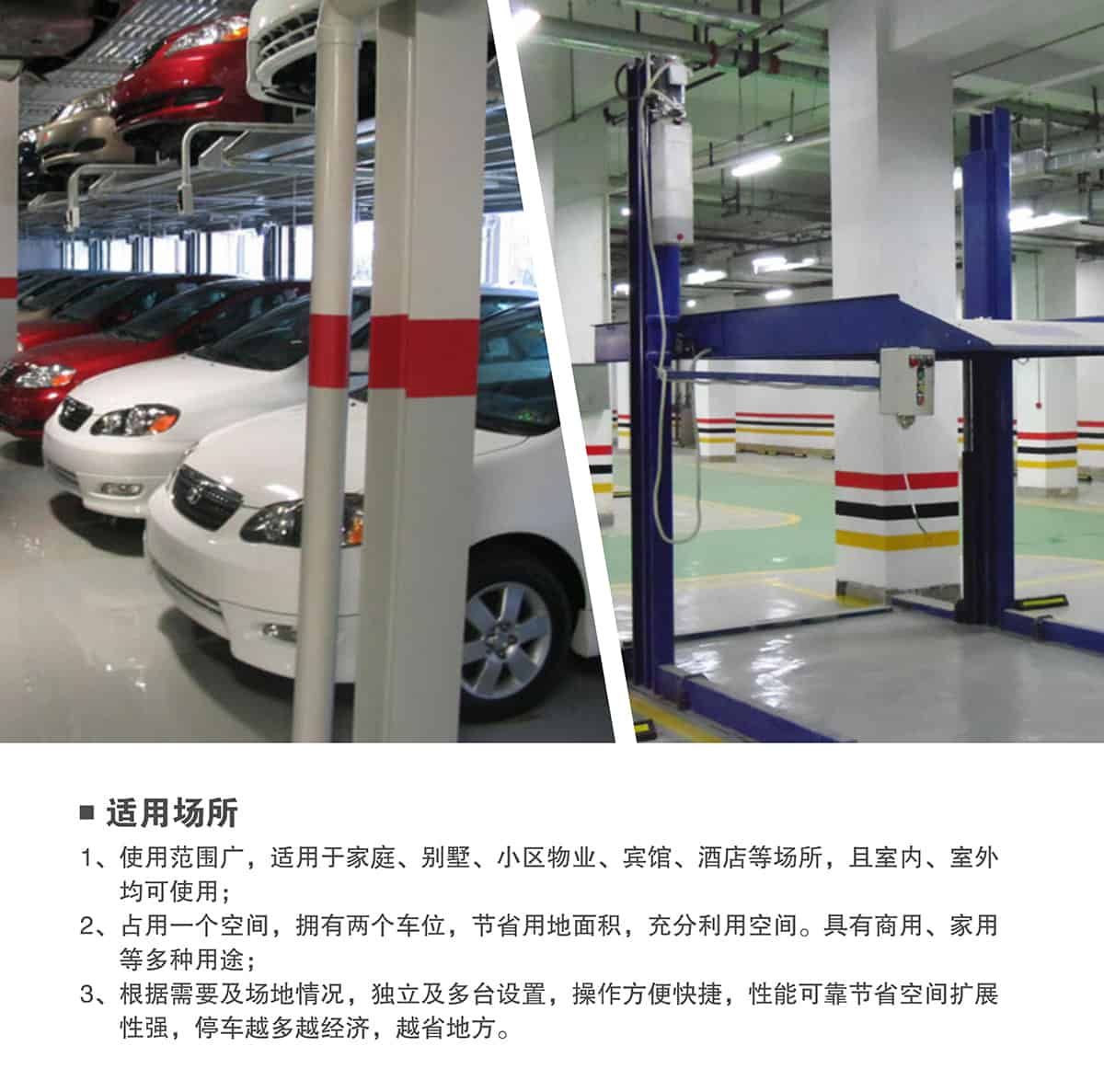 機械式車庫倍萊兩柱簡易升降立體停車適用場所.jpg