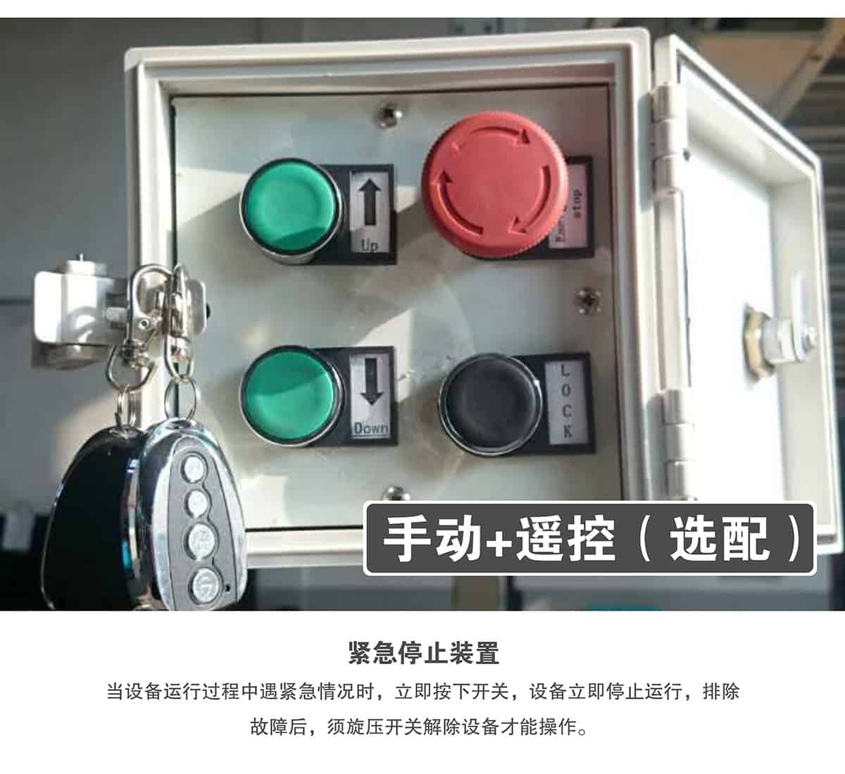 機械式車庫倍萊兩柱簡易升降立體停車緊急停止裝置.jpg