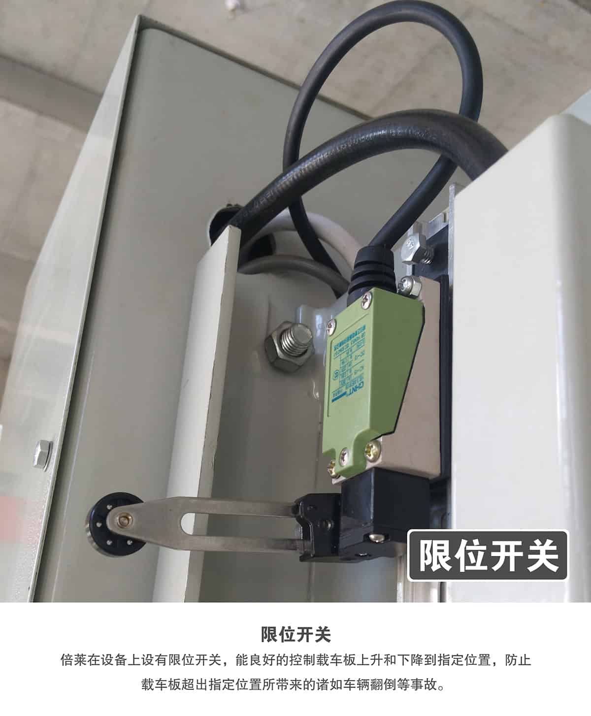 機械式車庫倍萊兩柱簡易升降立體停車限位開關.jpg