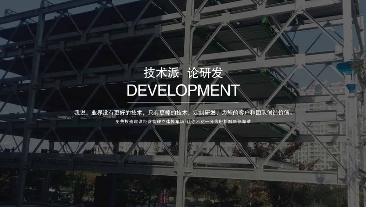 機(jī)械式車庫兩柱停車寶租賃.jpg