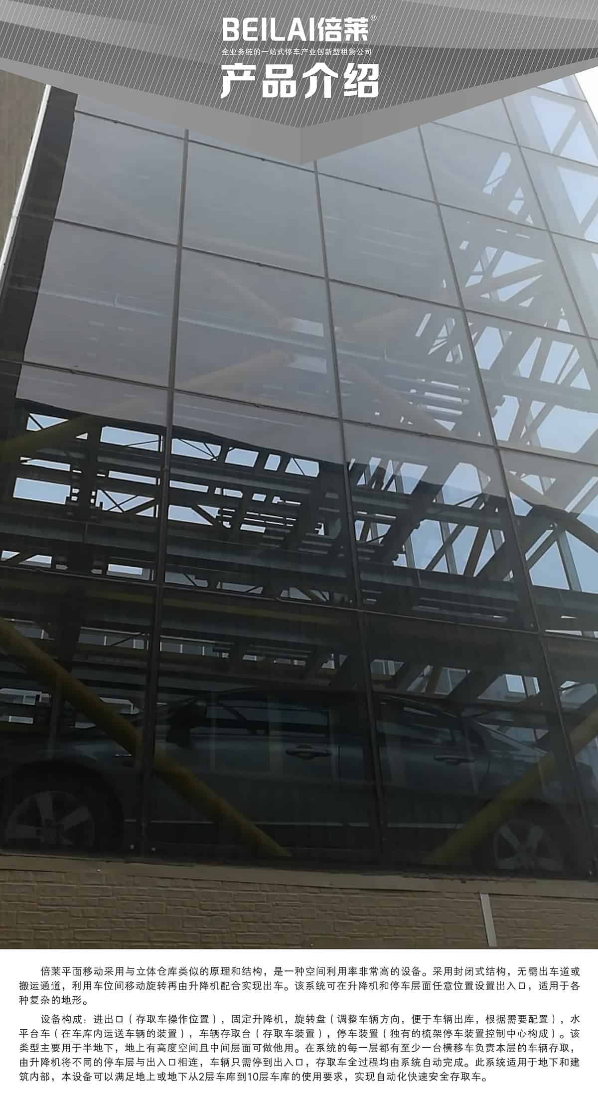 機(jī)械式車庫平面移動(dòng)立體停車產(chǎn)品介紹.jpg