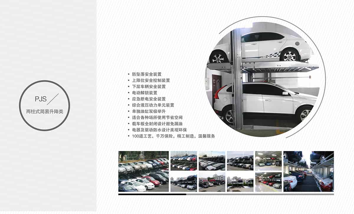 機械式車庫PJS簡易升降立體停車位回收.jpg
