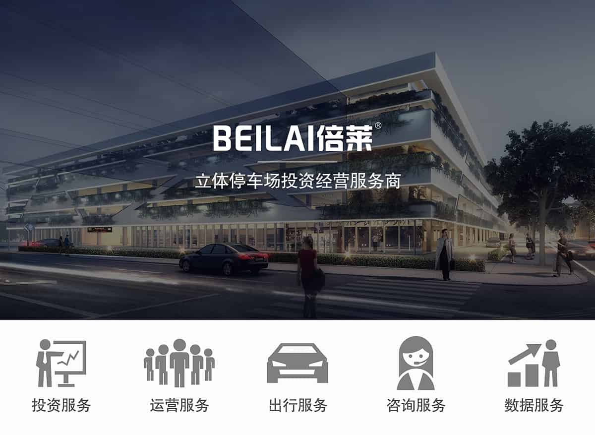 機械式車庫領先的立體停車場投資經營服務商.jpg