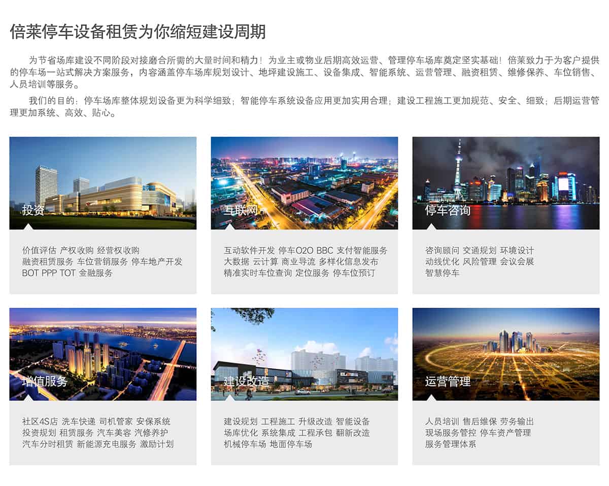 機械式車庫立體停車為你縮短建設周期.jpg