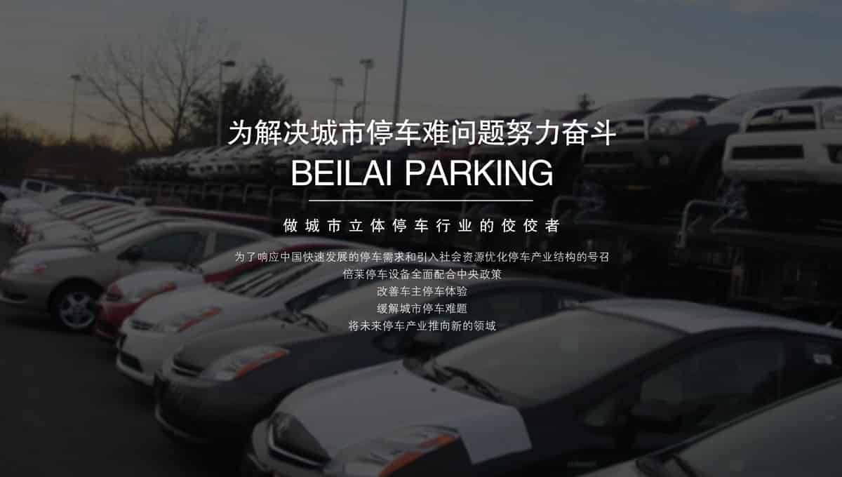 機(jī)械式車庫求租.jpg