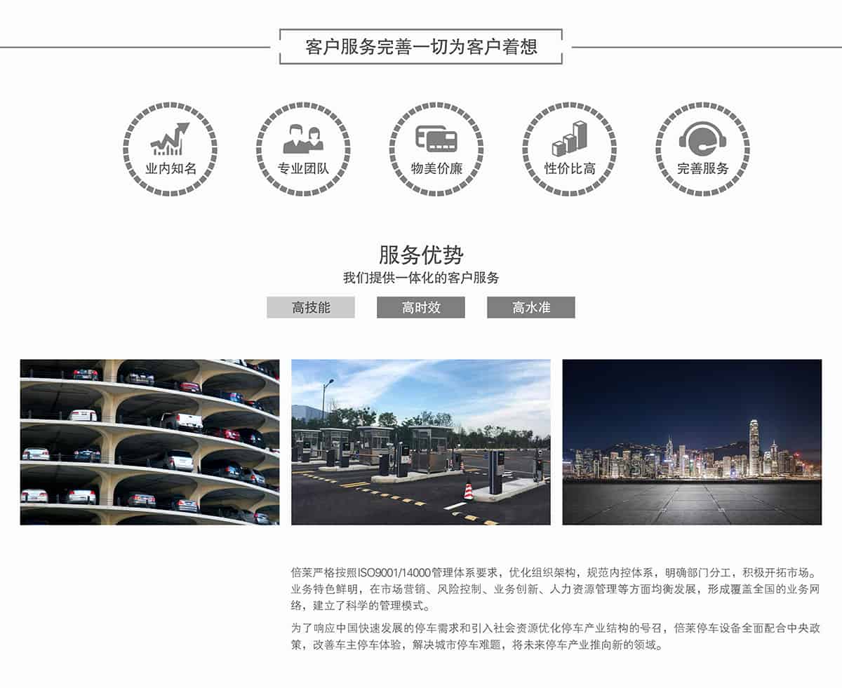 機(jī)械式車庫客戶服務(wù)完善一切為客戶著想.jpg