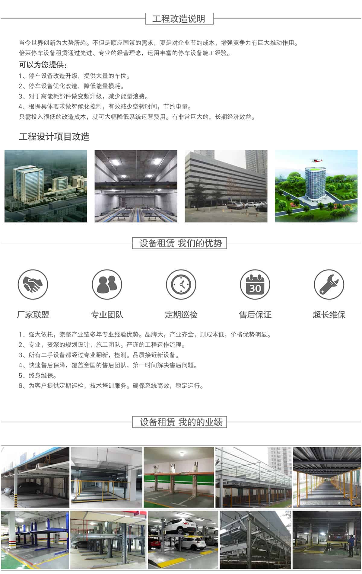 機(jī)械式車庫立體停車優(yōu)勢(shì)業(yè)績.jpg