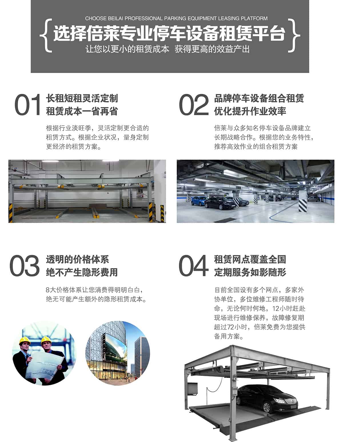 機械式車庫選擇專業(yè)機械立體停車平臺.jpg